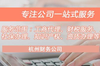 杭州公司注冊代理公司條件(杭州公司注冊代理公司條件有哪些)