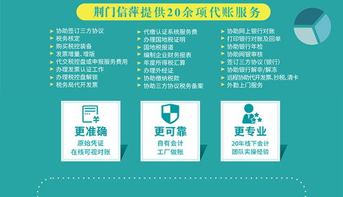 京山代理記賬 信萍企業代理公司 代理記賬費用