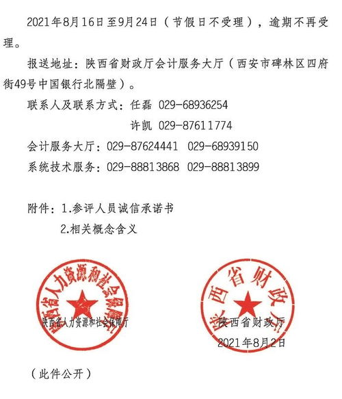 陜西2021年正高級會計師評審工作通知