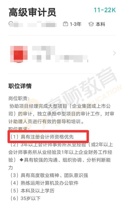 上海注冊會計師好找工作嗎