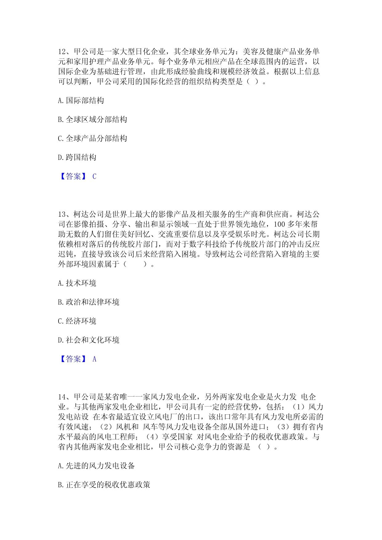 2023年注冊會計師之注會公司戰(zhàn)略與風(fēng)險管理能力檢測試卷A卷附答案