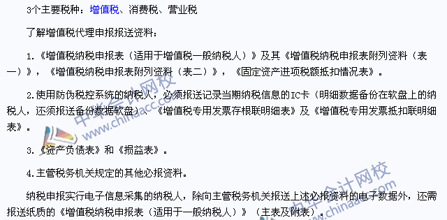 2015年注會 稅法 高頻考點 商品和勞務(wù)稅納稅申報代理
