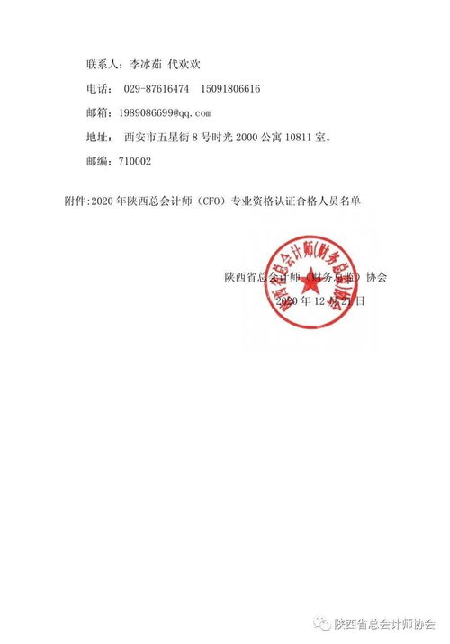 陜西省總會計師 財務(wù)總監(jiān) 協(xié)會關(guān)于2020年陜西總會計師 cfo 專業(yè)資格認證合格人員公示的公告