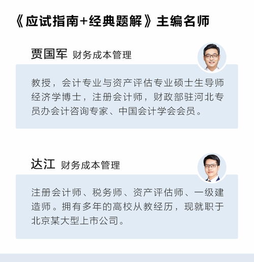 2021年注冊會計師 財務(wù)成本管理 應(yīng)試指南 經(jīng)典題解 官方教材