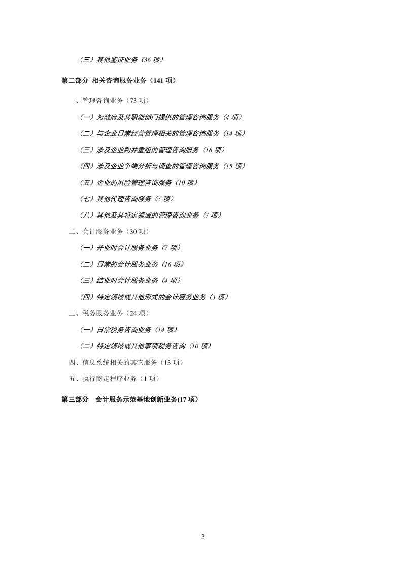 注冊(cè)會(huì)計(jì)師業(yè)務(wù)指導(dǎo)目錄征求意見(jiàn)稿