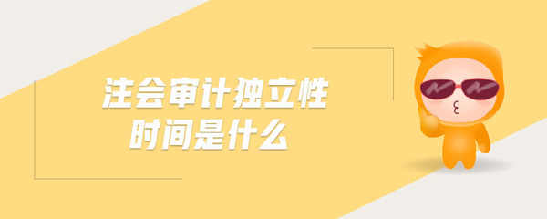 注冊(cè)會(huì)計(jì)師