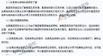2015年注冊(cè)會(huì)計(jì)師審計(jì)預(yù)習(xí) 集團(tuán)審計(jì)業(yè)務(wù)的承接與保持