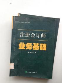 注冊(cè)會(huì)計(jì)師業(yè)務(wù)基礎(chǔ)---[ID:110968][%#401C1%#]