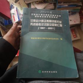 2002年度注冊(cè)會(huì)計(jì)師證券期貨相關(guān)業(yè)務(wù)資格考試指定參考用書(shū)