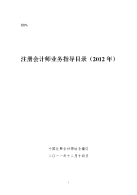 注冊會計師業務指導目錄