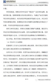 注冊會計師關于上市公司軍品業務收入確認政策的說明