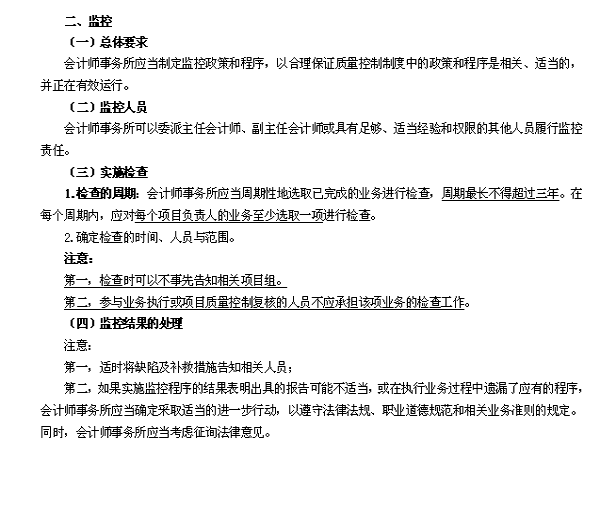 注會 審計 教材梳理 業務工作底稿與監控