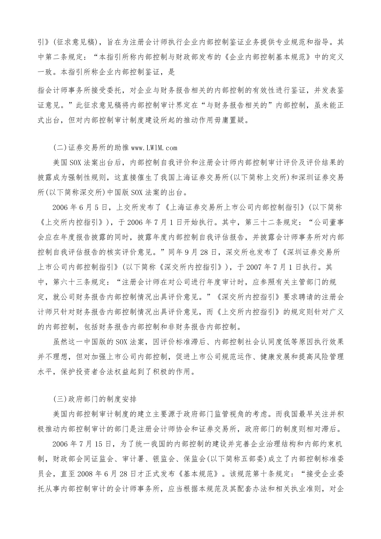 美國內部控制審計制度及其對我國的啟示