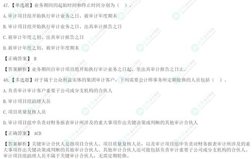 注會 審計 基礎階段易錯易混題 審計業務對獨立性的要求