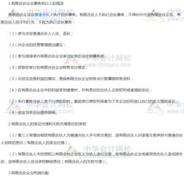 2017注會 經濟法 考點 有限合伙企業事務執行的特殊規定