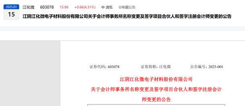 罕見 全部變更 會計師事務所名稱變更及簽字項目合伙人和簽字注冊會計師變更