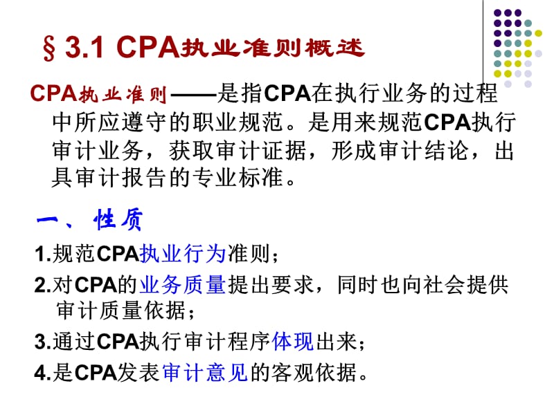 注冊會計師執業準則(32).ppt