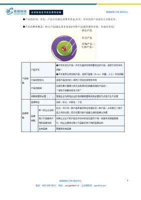 注冊會計師教材精講-業務計劃與實施內容