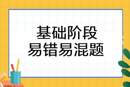 2023注會 審計 基礎階段易錯易混題第二十三章 審計業務對獨立性的要求
