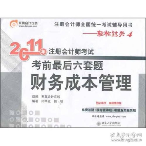 2011年注冊會計師考試考前最后六套題 財務成本管理