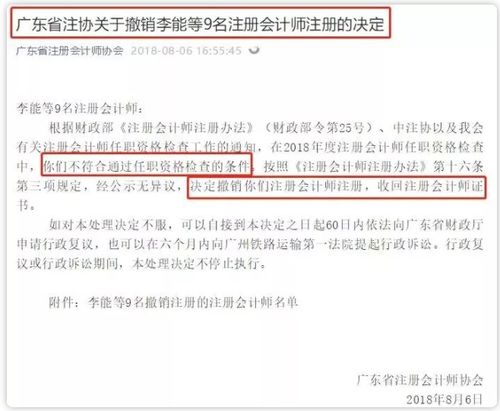 證書作廢 又一批注冊會計師證書被注銷