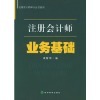 【注冊會計師業(yè)務(wù)基礎(chǔ)和華圖·2014全國初級經(jīng)濟師考試用書初級經(jīng)濟師:經(jīng)濟基礎(chǔ)知識高頻考點精講及考試題庫哪個好】注冊會計師業(yè)務(wù)基礎(chǔ)和華圖·2014全國初級經(jīng)濟師考試用書初級經(jīng)濟師:經(jīng)濟基礎(chǔ)知識高頻考點精講及考試題庫有什么區(qū)別-商品比較-