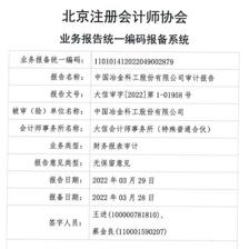 *ST實達被罰獨董為多家A股公司審計年報,審計機構(gòu)大信會計師事務(wù)所近兩年屢屢被罰