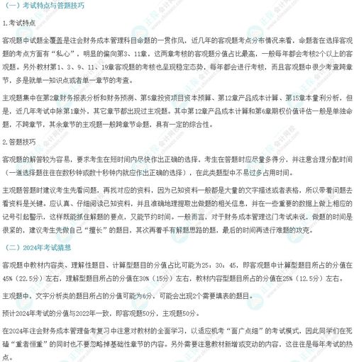 注冊會計師 財務成本管理 備考指導及2024年考試猜想