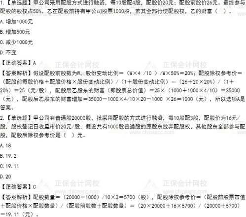 不容錯過 注會 財務成本管理 預習階段易混易錯題 十