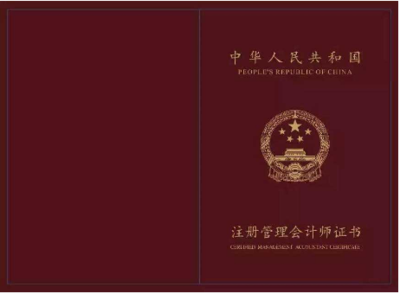 注冊會計師的發證機關是?