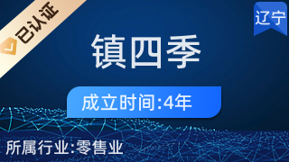 岫巖滿族自治縣岫巖鎮四季日用品網店